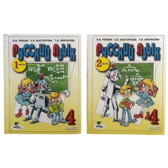 Russian Language Reading Books Grade 4 Combo Package Volume 1 & 2 Kids Teens - Picture 1 of 5